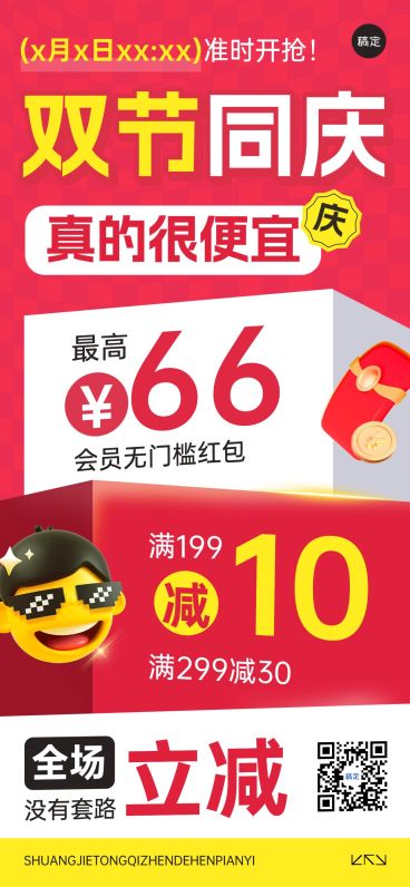 中秋国庆双节营销满减领券促销海报预览效果