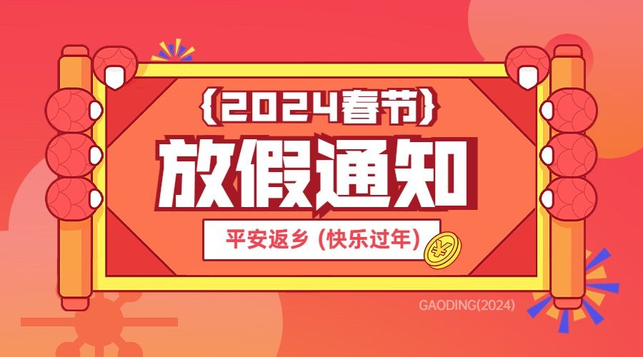 企业春节放假通知插画风广告banner