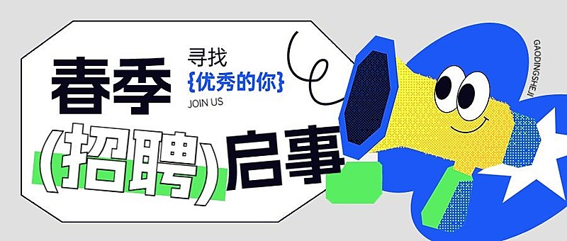 企业春季社会招聘像素风公众号首图