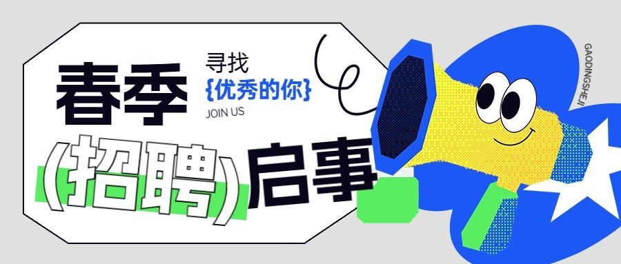 企业春季社会招聘像素风公众号首图