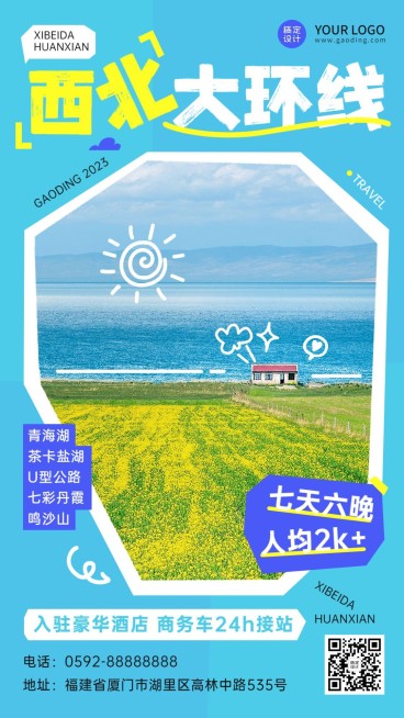 旅游出行景点宣传套装手机海报预览效果