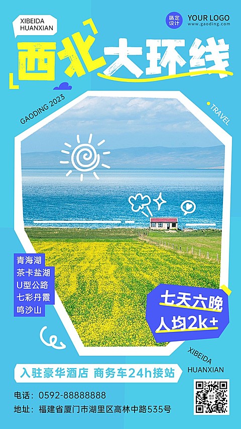 旅游出行景点宣传套装手机海报