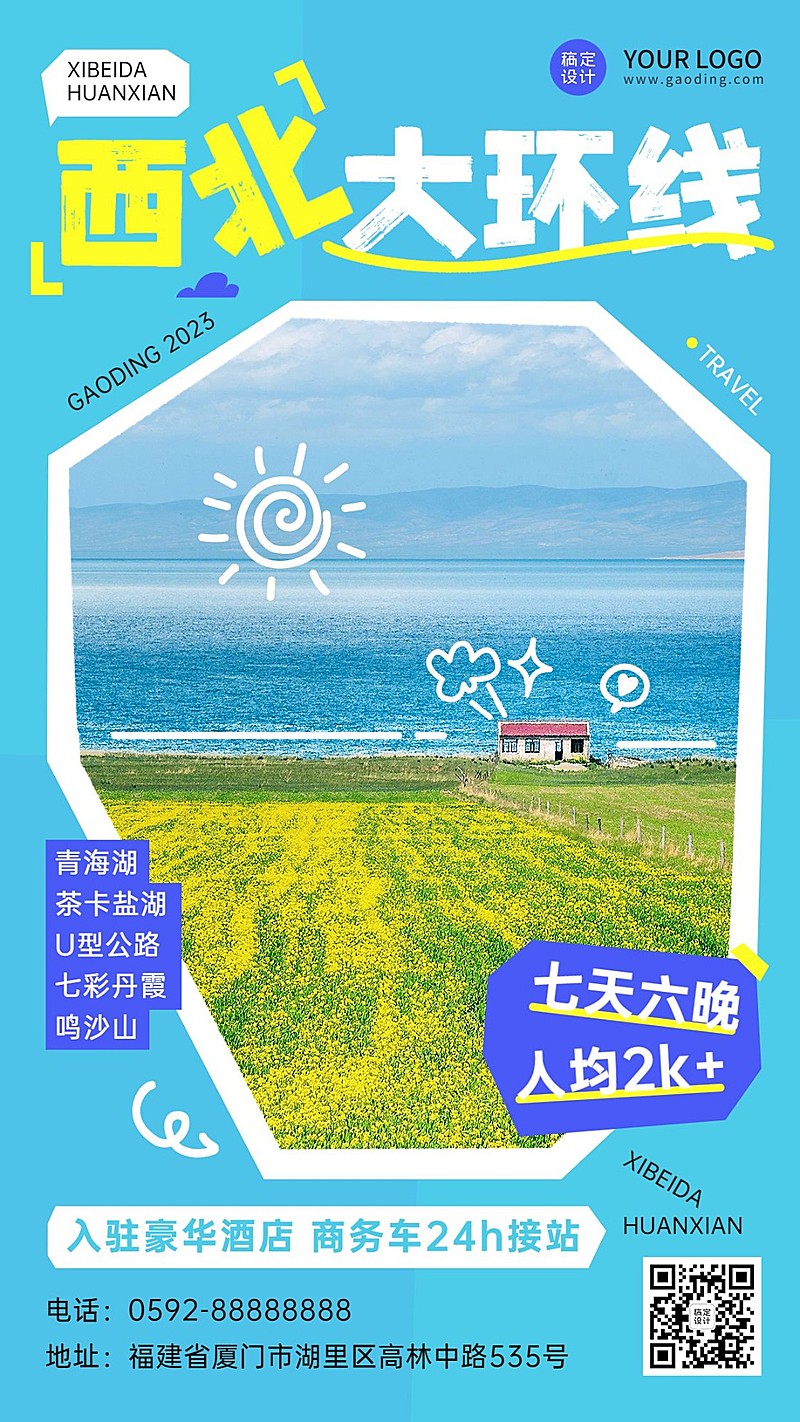 旅游出行景点宣传套装手机海报