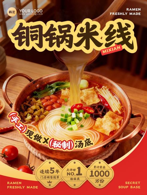 美食餐饮行业铜锅米线营销手机海报AIGC预览效果