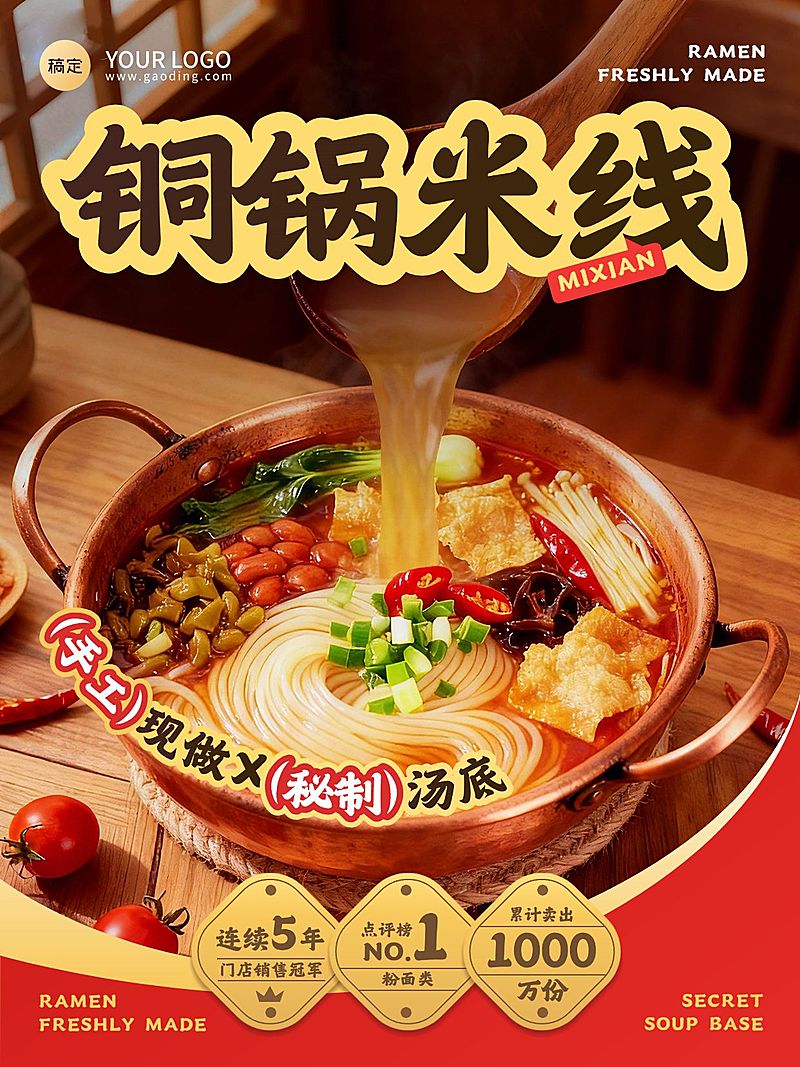 美食餐饮行业铜锅米线营销手机海报AIGC