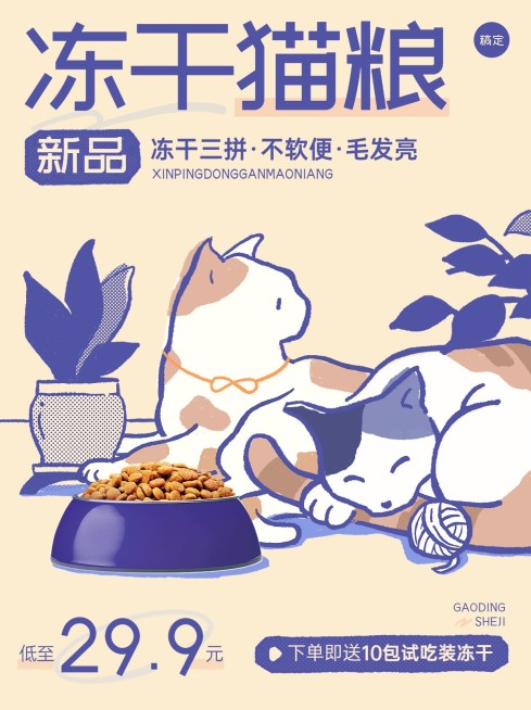 宠物产品营销拙气感插画小红书封面预览效果