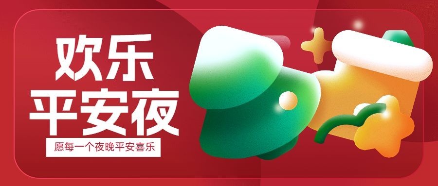 圣诞节节日祝福复古喷枪公众号首图预览效果