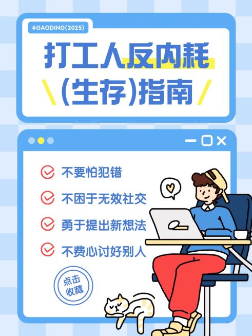 打工人生活攻略指南分享趣味插画爆款大字小红书封面预览效果