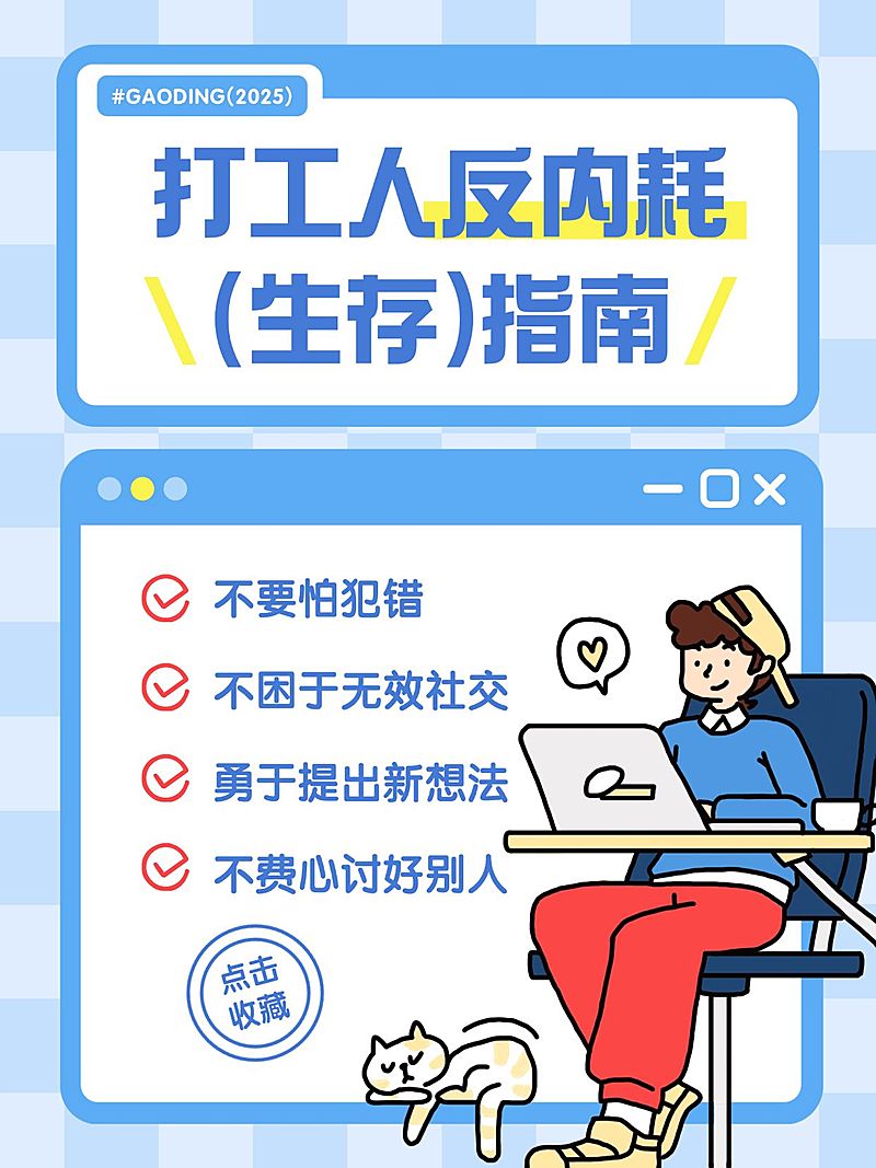打工人生活攻略指南分享趣味插画爆款大字小红书封面