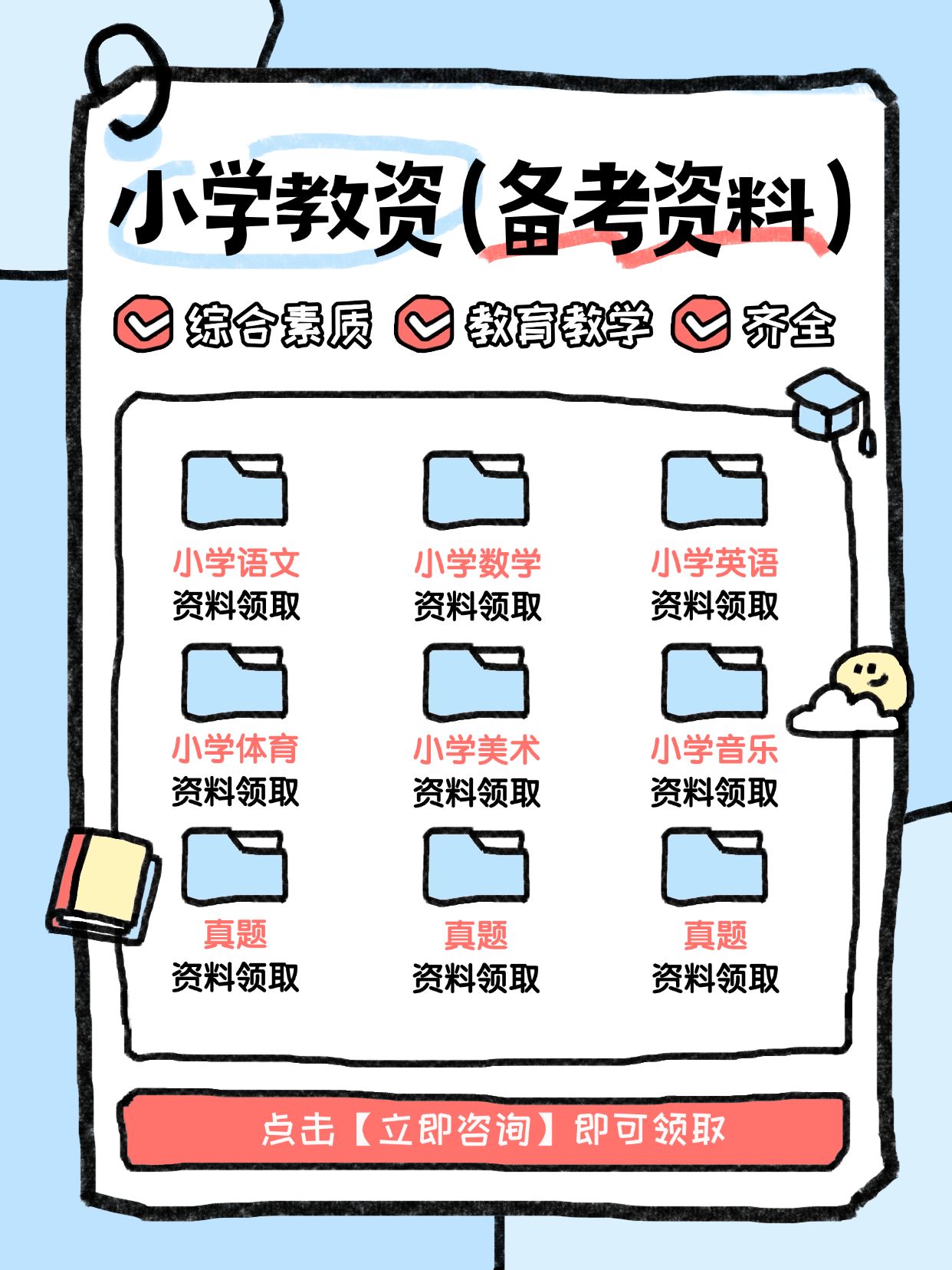 点击进入编辑 教育备考资料领取小红书配图预览效果