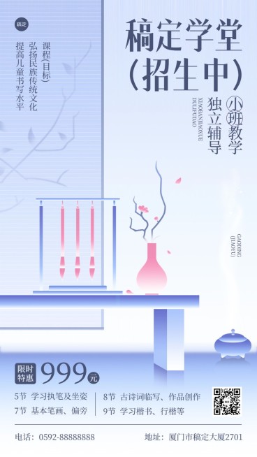儿童艺术兴趣培训机构招生引流课程宣传中式渐变扁平手机海报预览效果