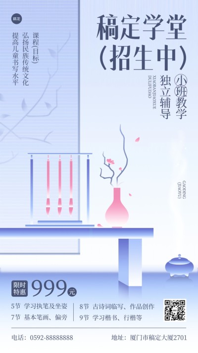 儿童艺术兴趣培训机构招生引流课程宣传中式渐变扁平手机海报