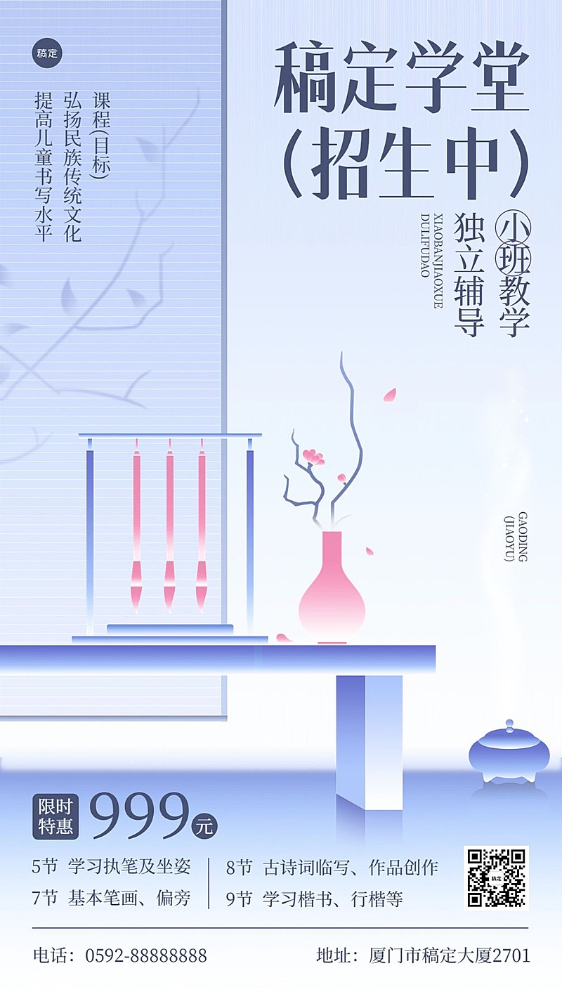 儿童艺术兴趣培训机构招生引流课程宣传中式渐变扁平手机海报