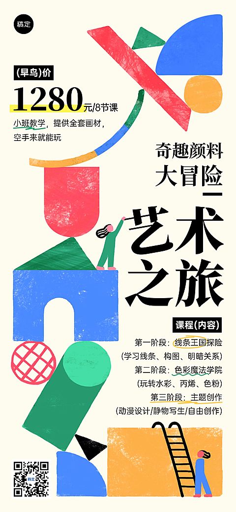 教育培训艺术绘画课程营销宣传推广创意肌理感几何全屏竖版海报