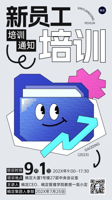 企业培训会议通知时尚像素风手机海报预览效果