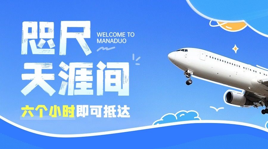 旅游出行机票促销宣传横版海报banner预览效果