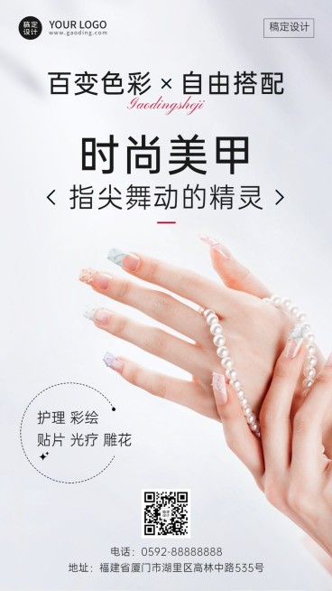 美容美妆美甲产品产品展示手机海报预览效果