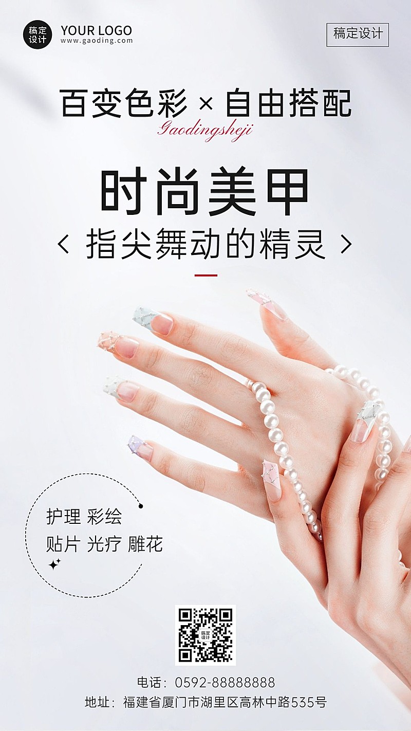 美容美妆美甲产品产品展示手机海报