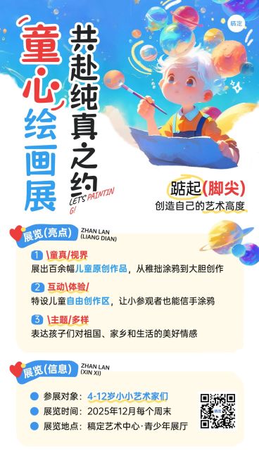 教育培训K12教育绘画展邀请函竖版海报预览效果