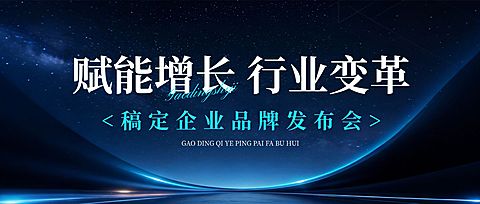 企业活动会议宣传首图