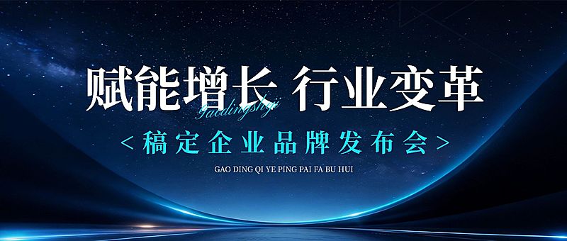 企业活动会议宣传首图