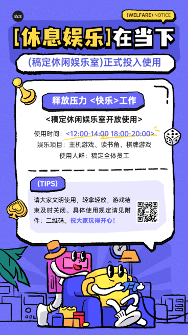 企业员工福利通知插画风手机海报预览效果