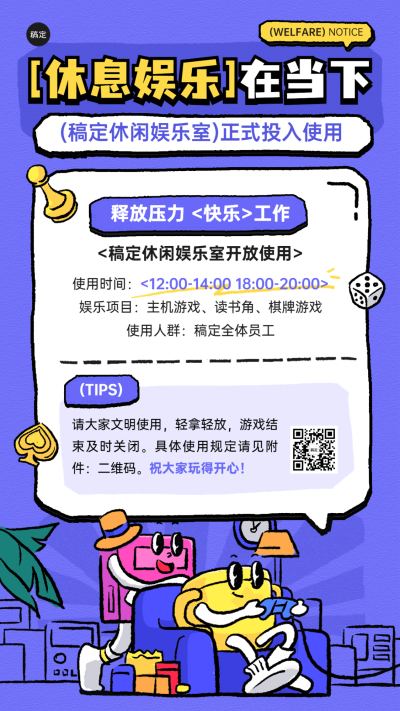 企业员工福利通知插画风手机海报