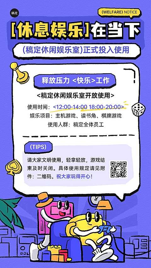 企业员工福利通知插画风手机海报
