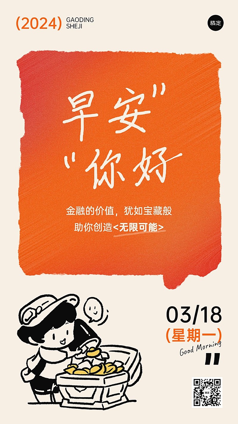 金融保险早安日签问候简约涂鸦手机海报套系