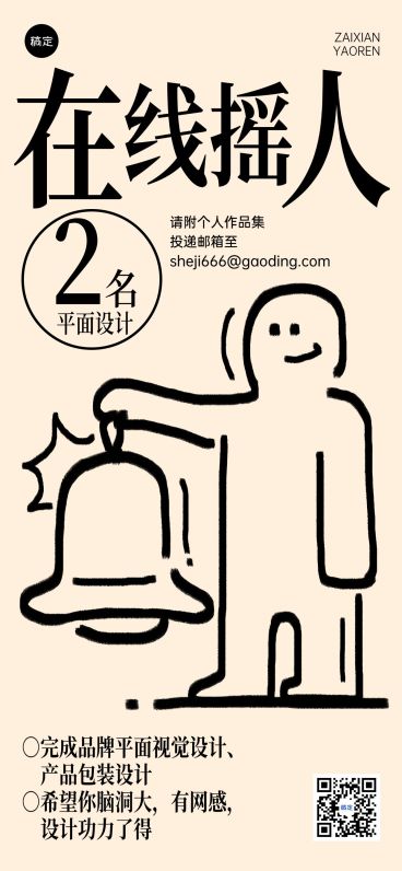 企业服务求职招聘趣味涂鸦全屏竖版海报预览效果