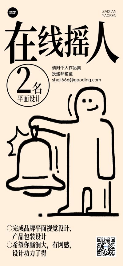 企业服务求职招聘趣味涂鸦全屏竖版海报