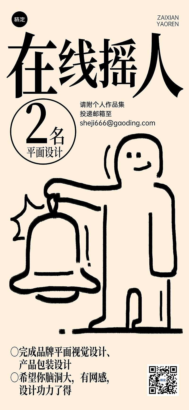 企业服务求职招聘趣味涂鸦全屏竖版海报