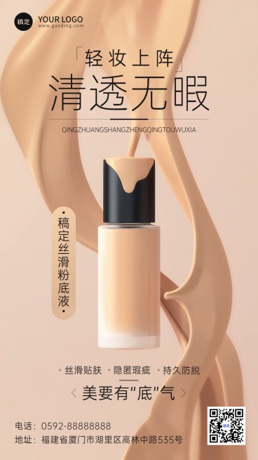 美容美妆舒适感店铺营销手机海报预览效果