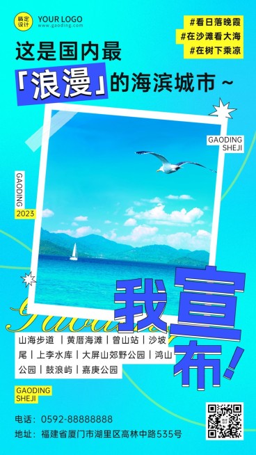 旅游出行景点攻略宣传手机海报预览效果