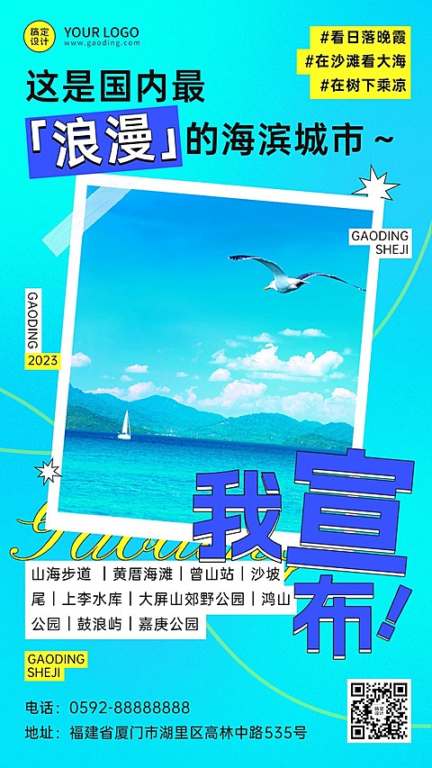旅游出行景点攻略宣传手机海报