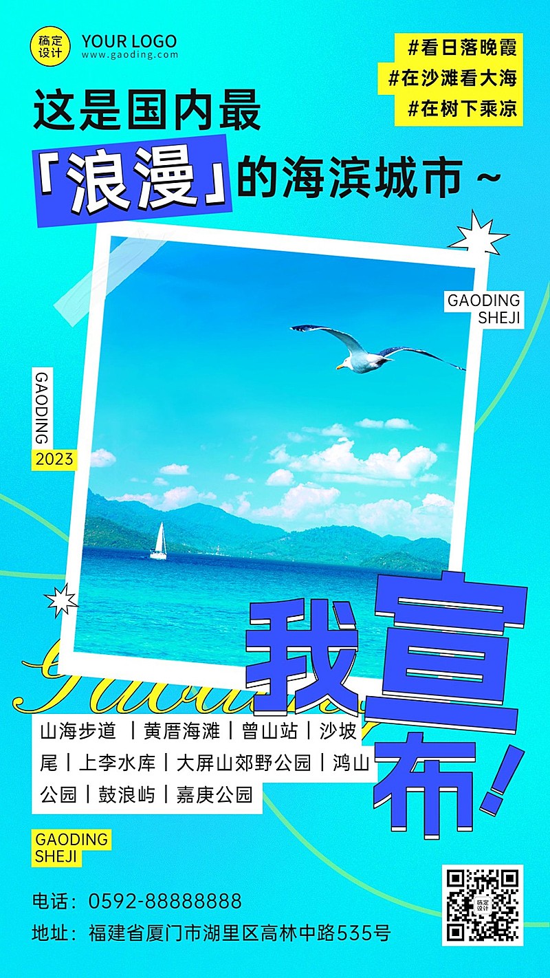 旅游出行景点攻略宣传手机海报