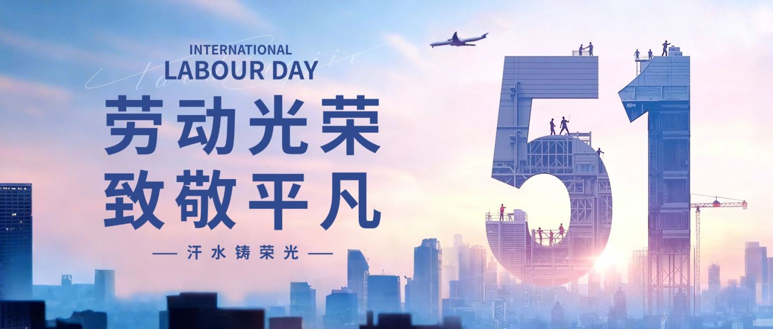 51五一劳动节节日祝福通用体积感公众号首图预览效果