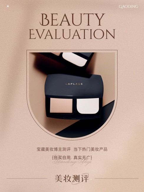 美容美妆产品测评ins风小红书配图预览效果