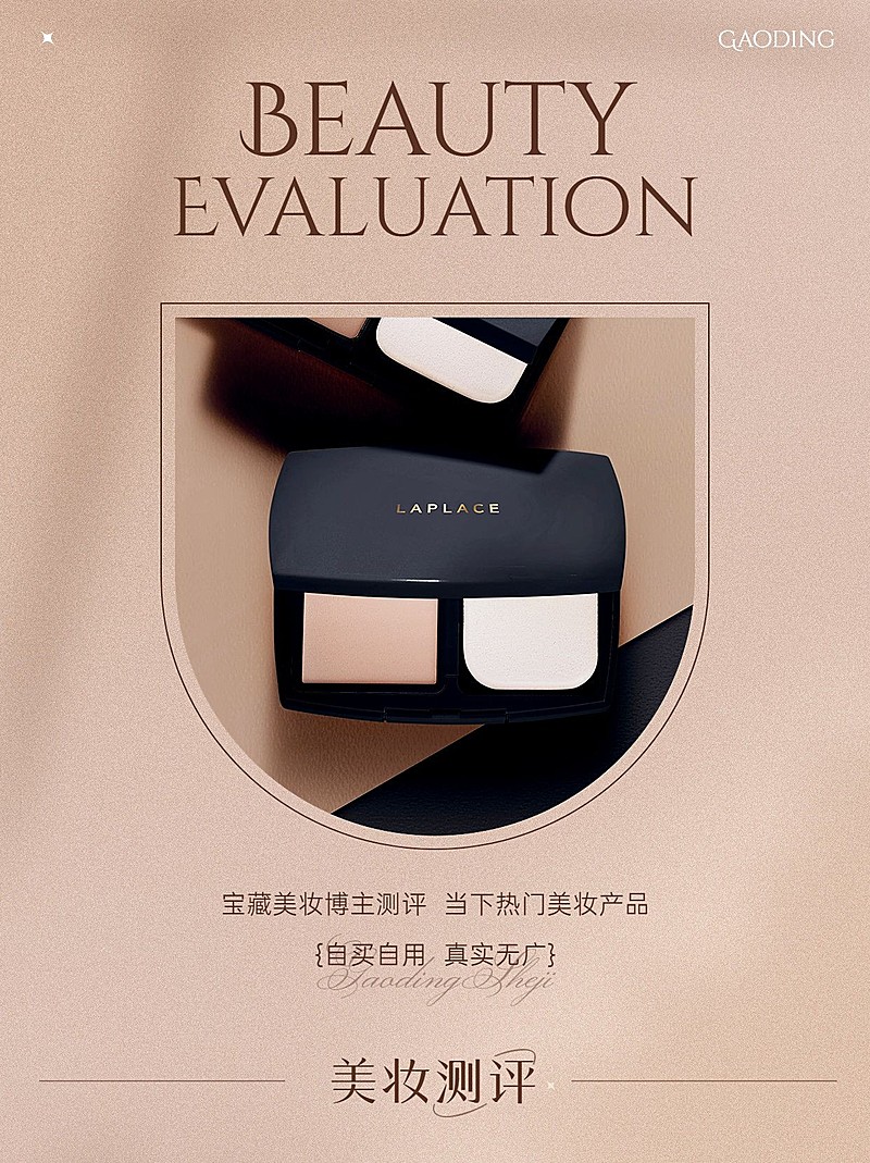 美容美妆产品测评ins风小红书配图