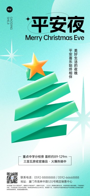 圣诞节地产销售中介平安夜祝福套系全屏竖版海报折纸风预览效果