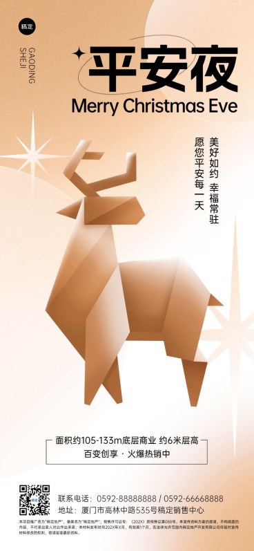 圣诞节地产销售中介平安夜祝福套系全屏竖版海报折纸风预览效果