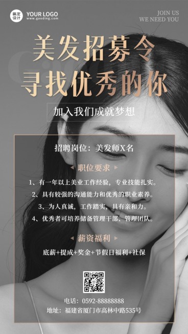 美容美妆美发店发型师招聘手机海报预览效果