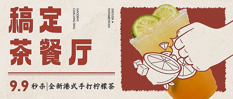 餐饮美食港式茶餐应促销折扣公众号首图