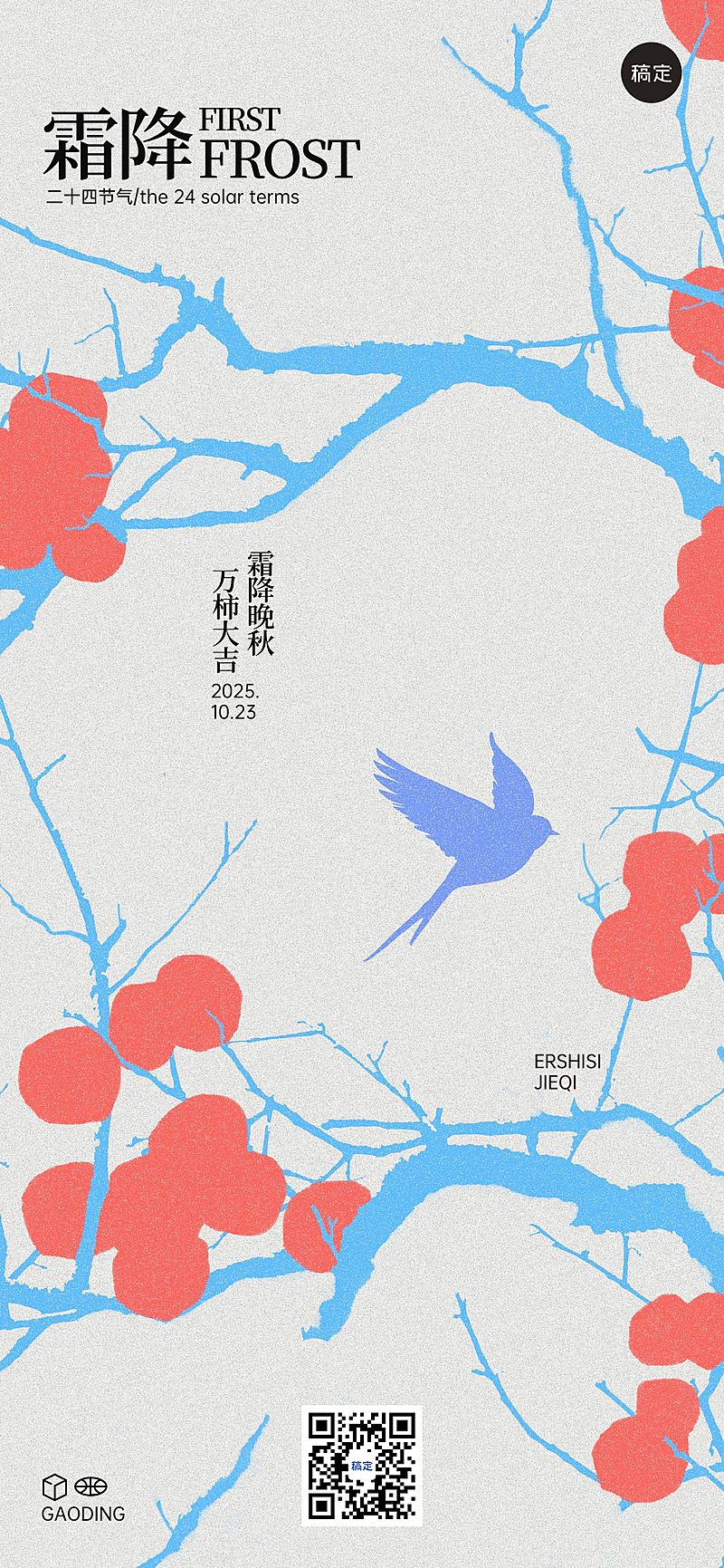 霜降节气祝福温馨感抽象感全屏竖版海报