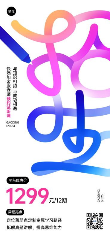 教育培训课程招生全屏海报AICG预览效果