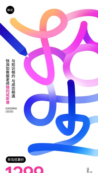 教育培训课程招生全屏海报AICG