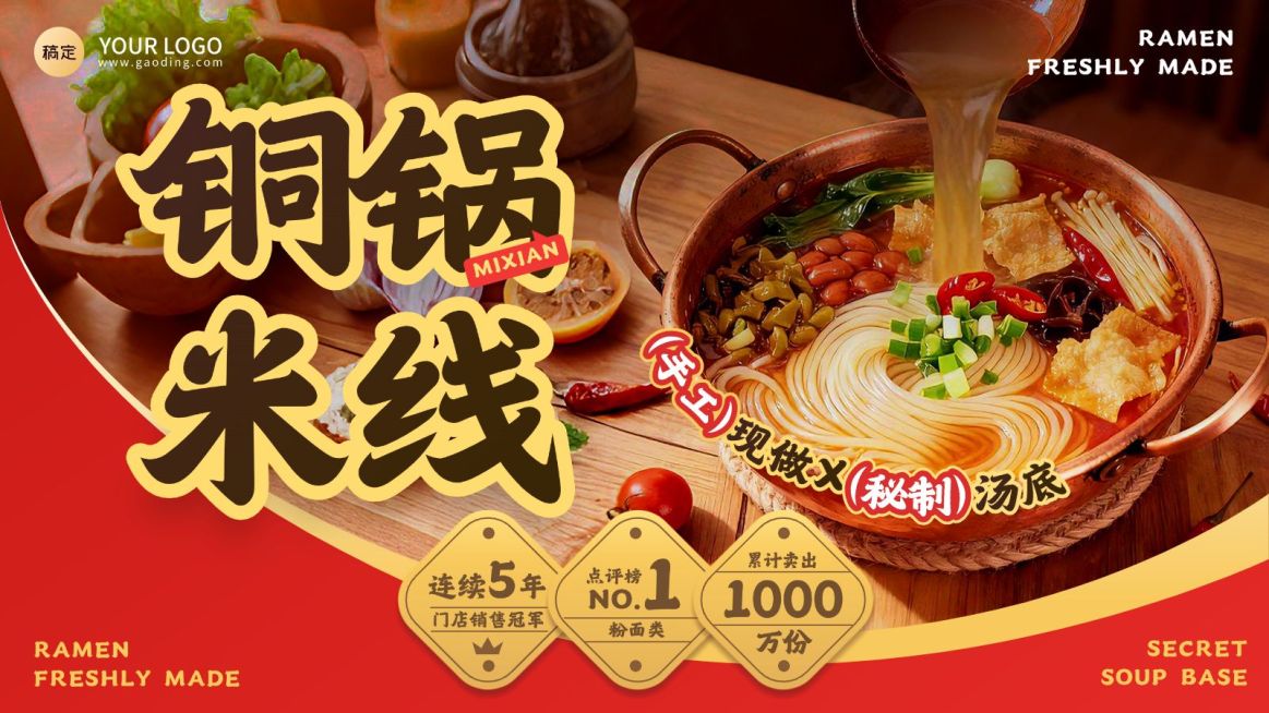 美食餐饮行业铜锅米线营销横版海报bannerAIGC预览效果