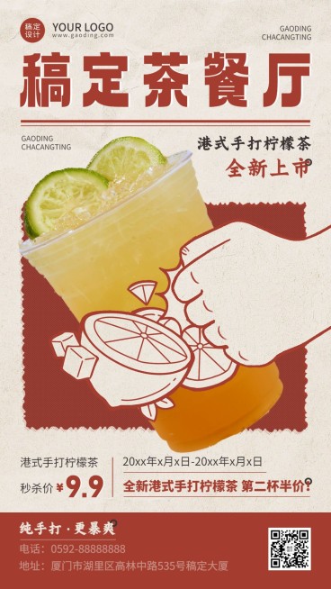 餐饮美食港式茶餐应促销折扣手机海报预览效果