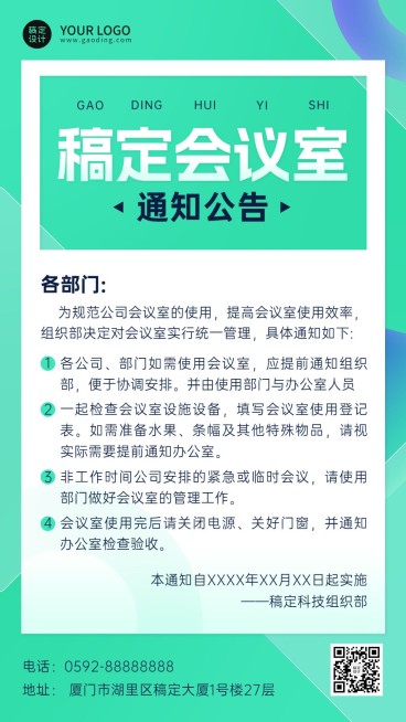 企业简约日常通知手机海报预览效果