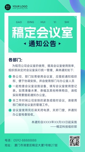 企业简约日常通知-手机海报